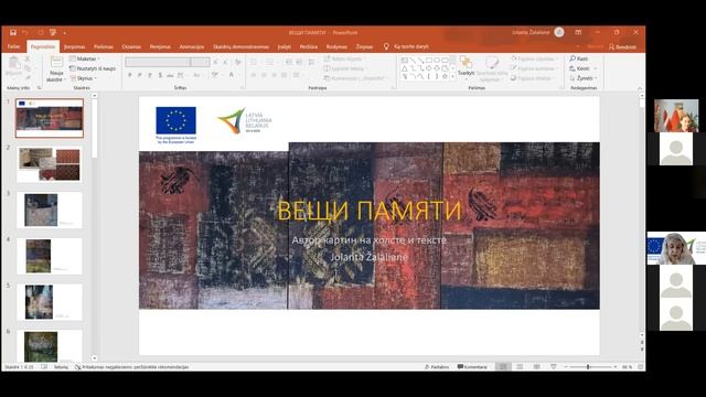 Lecture "Items associated with memories" (Project CraftWays) смотреть онлайн
