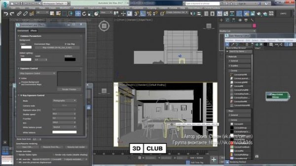 Как настроить свет в 3D Max. Освещение в 3DS Max | 3D CLUB, Школа 3D визуализации и моделирования.