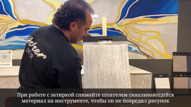 Нанесение Antic Stone Рогожка