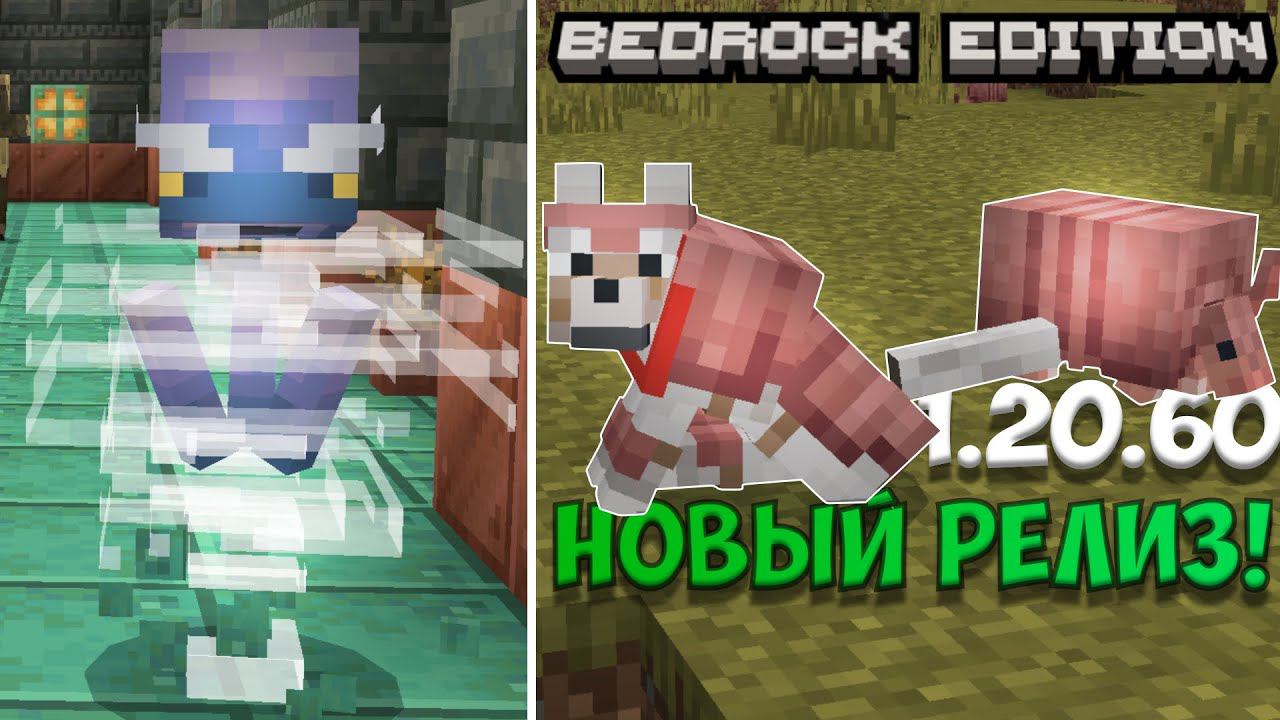 ПОЛНЫЙ ОБЗОР МАЙНКРАФТ ПЕ 1.20.60 - Боевое обновление в Minecraft Bedrock: Комнаты Испытаний смотреть онлайн