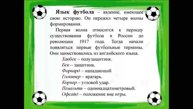 Теория футбола. Подкаст #4. Основные понятия и терминология. смотреть онлайн