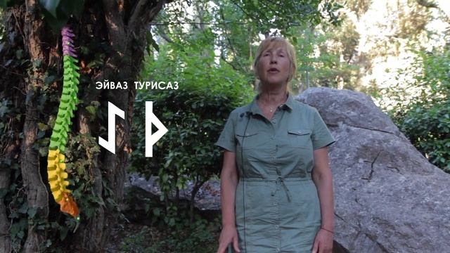Практика Оздоровления и Исцеления Позвоночника с Помощью Рун / Руническая магия смотреть онлайн