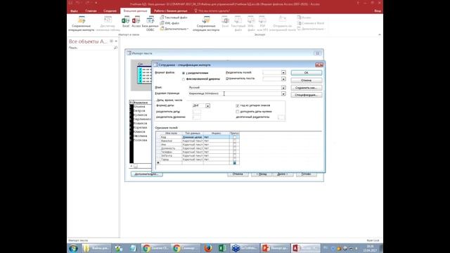 Импорт данных из файлов формата CSV в базу данных MS Access смотреть онлайн