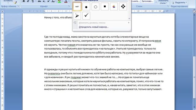 2 Урок Microsoft Office Word. Вкладка Главная. смотреть онлайн