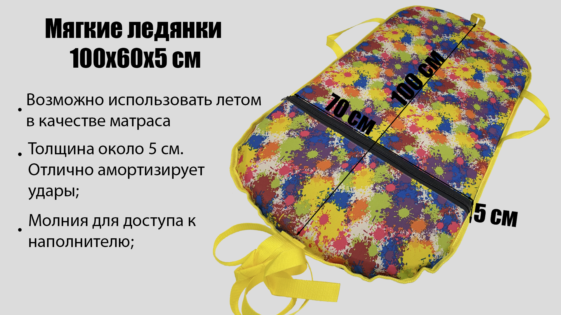 Ледянка мягкая 