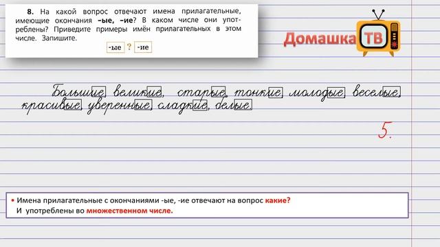 Упражнение 8 страница 7 - Русский язык (Канакина, Горецкий) - 4 класс 2 часть смотреть онлайн