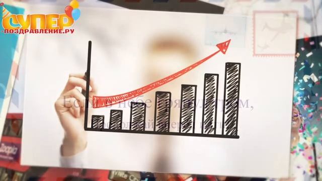 Поздравление с юбилеем на 15 лет super-pozdravlenie.ru смотреть онлайн