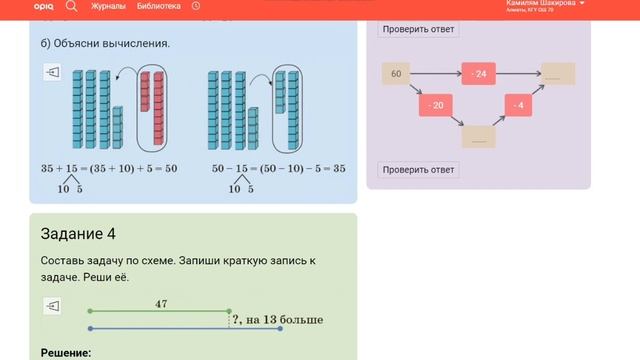 Урок 20. Математика. 2 класс. Устное сложение и вычитание в пределах 100. смотреть онлайн