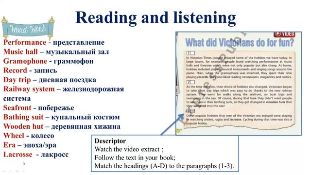 Видеоурок английского языка. 9 класс. Тема: What did the Victorians do for fun? смотреть онлайн