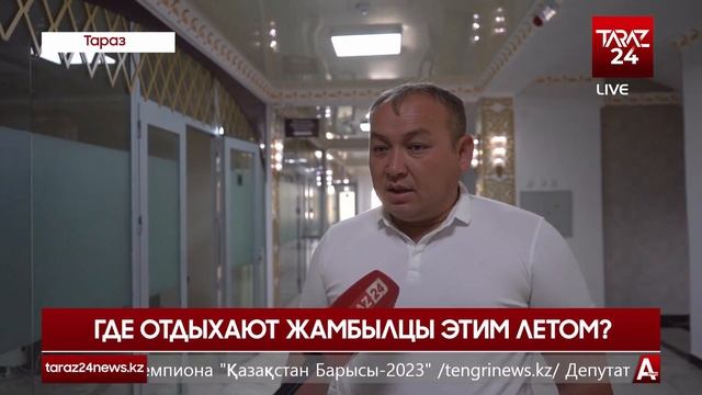ГДЕ ОТДЫХАЮТ ЖАМБЫЛЦЫ ЭТИМ ЛЕТОМ? смотреть онлайн