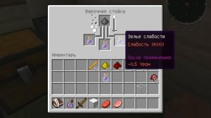 Урок по химии в маинкрафт 2 делаем взрывное зелие слабости!!!