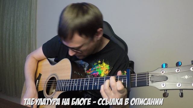 Виктор Цой - Песня без слов 🎸 аккорды кавер табы на гитаре смотреть онлайн