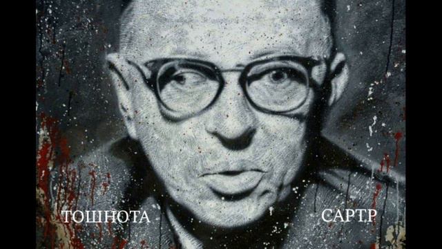 Тошнота | Жан-Поль Сартр | Ерисанова Ирина смотреть онлайн