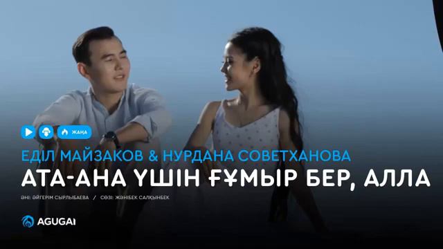 Ата-ана үшін ғұмыр бер,Алла смотреть онлайн