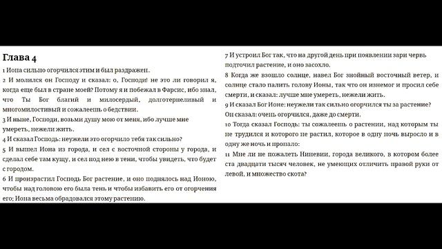 Иона окончание. Наум введение. смотреть онлайн