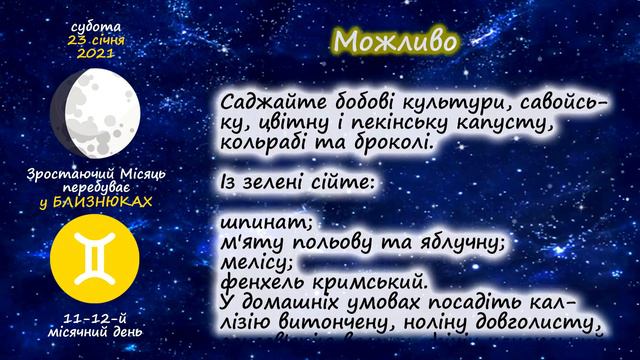 Календар городника на 23 січня 2021 року. Місячний посівний календар садівника | Городник Інфо смотреть онлайн