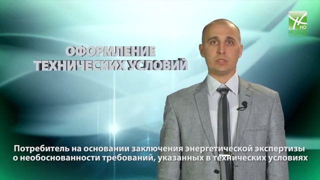 Советы юриста: оформление технических условий смотреть онлайн
