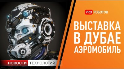 Обзоры изобретений и новости технологий