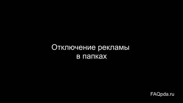 Как отключить рекламу в Xiaomi? смотреть онлайн