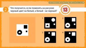 ТЕСТ на логику / внимательность для детей