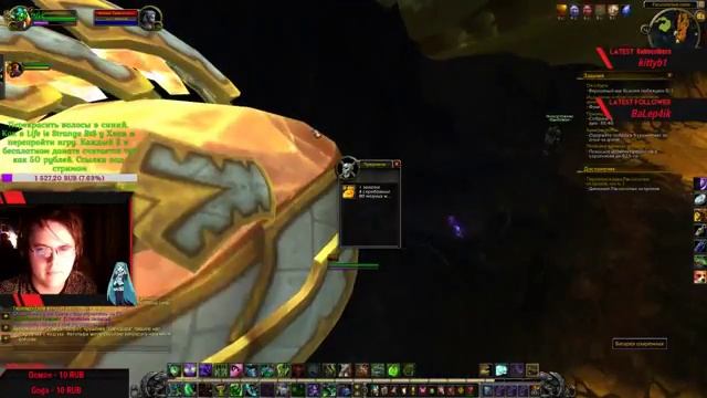 RU World of Warcraft: Legion Live БЕСПЛАТНЫЕ Сообщения на экран с озвучкой!!! ссыль под стримом