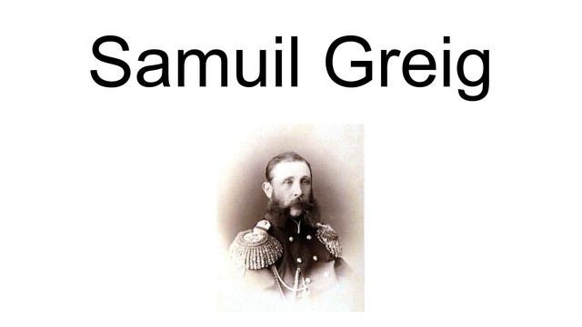 Samuil Greig смотреть онлайн