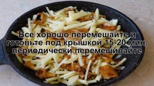 КАК ПРИГОТОВИТЬ ЖАРЕНЫЕ ЛИСИЧКИ С КАРТОШКОЙ? Вкусные и ароматные грибы с картошкой на сковороде