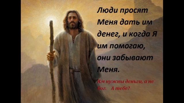 Как служить Богу и что говорит Библия о деньгах? смотреть онлайн