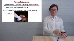 Мелкие предметы – большие опасности: инородные тела в дыхательных путях.