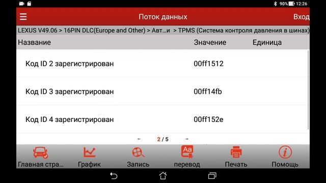 Прописываем датчики контроля давления в шинах с помощью Launch смотреть онлайн