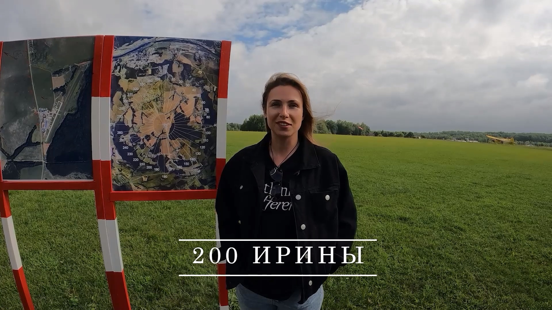 200 Ирины смотреть онлайн