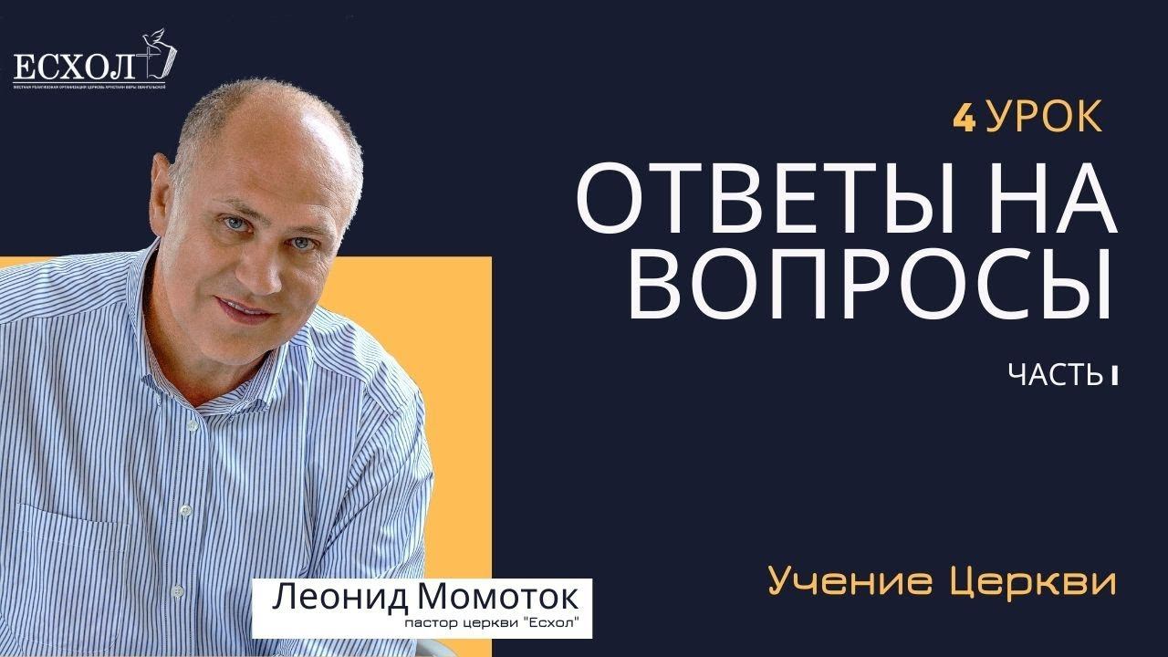 Пророческие школы и пророки. Ответы на вопросы. Часть 1 смотреть онлайн