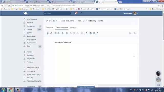 Ошибки при создании вики меню в группе ВКонтакте