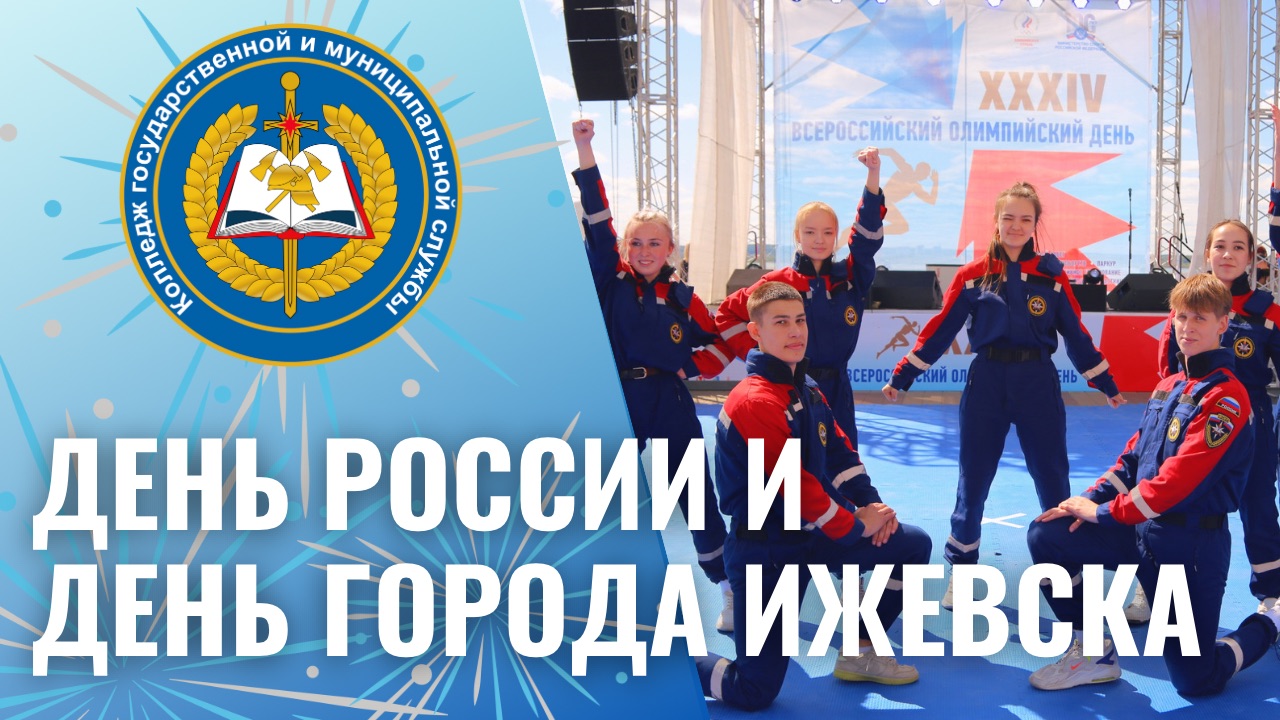 День России и День города Ижевска смотреть онлайн