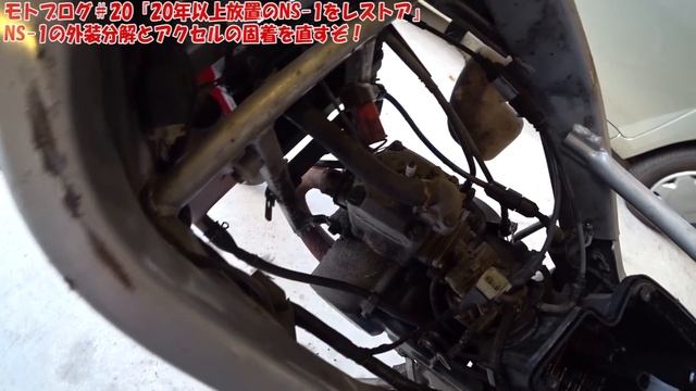 【モトブログ】#20 NS-1 レストア 分解 アクセル固着修理 【MOTOVLOG】 HONDA NS-1 NSR50 ホンダ エヌワン 旧車 名車 レストア 修理
