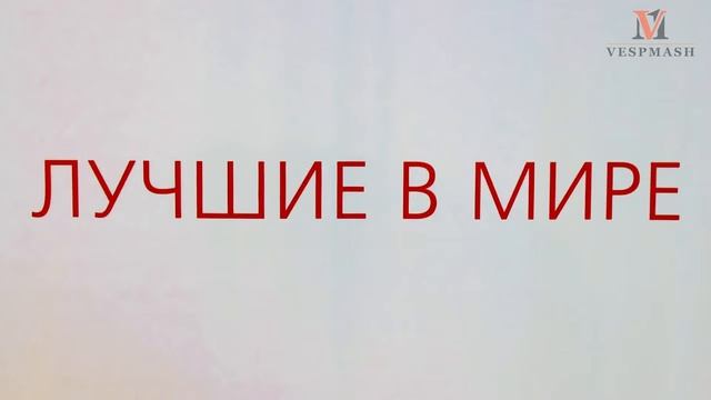 Компания 'ВЕСПМАШ Технологии' на выставке в Перми, 2014г. смотреть онлайн