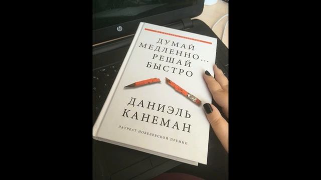 Даниэль Канеман - Думай медленно, решай быстро смотреть онлайн