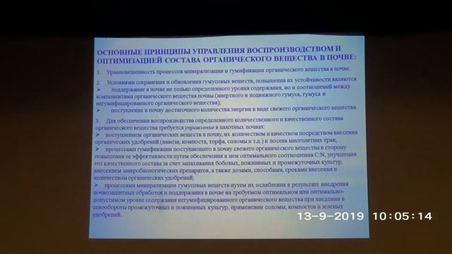 Воспроизводство и оптимизация состава органического вещества смотреть онлайн