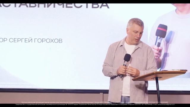 Важность наставничества | Сергей Горохов | 10.09.2023 смотреть онлайн