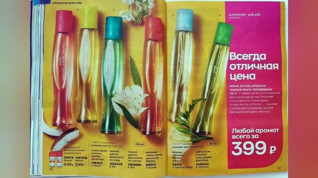 ЭЙВОН КАТАЛОГ 4 2023 АПРЕЛЬ|ЖИВОЙ КАТАЛОГ СМОТРЕТЬ НОВИНКИ CATALOG 4 2023 РОССИЯ AVON КОСМЕТИКА смотреть онлайн