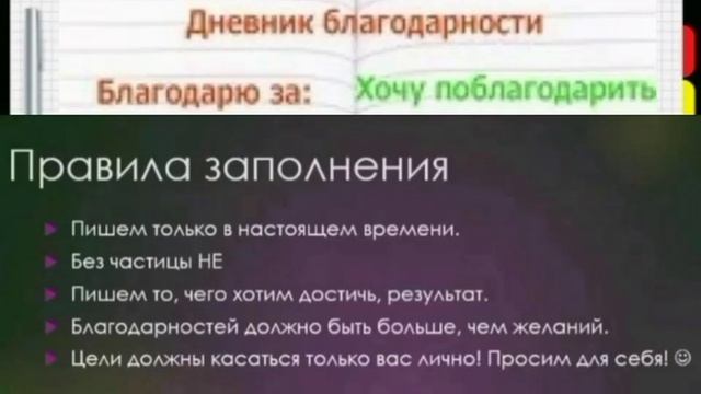 КАК ПРАВИЛЬНО ВЕСТИ ДНЕВНИК БЛАГОДАРНОСТИ смотреть онлайн