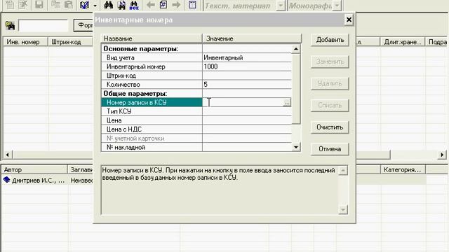 АИБС MARC SQL версия для школьных библиотек. Постановка на учет и запись в КСУ смотреть онлайн