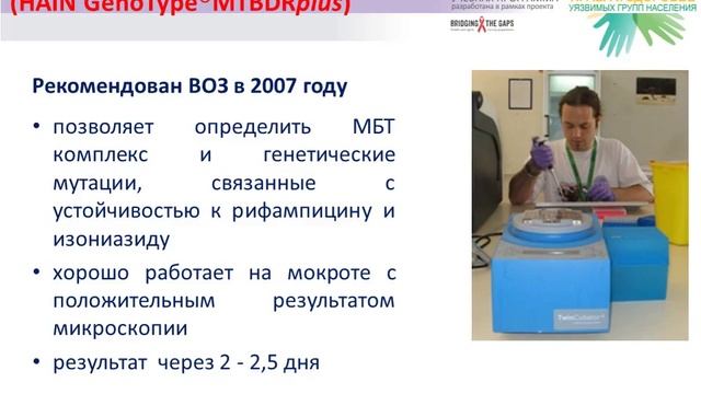 Лекция 4. Тема 3: «Диагностика туберкулеза и латентной инфекции» смотреть онлайн