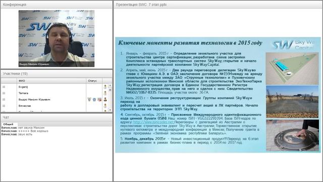 Вебинар от 16.06.2016. Презентация компании SkyWay Capital. смотреть онлайн