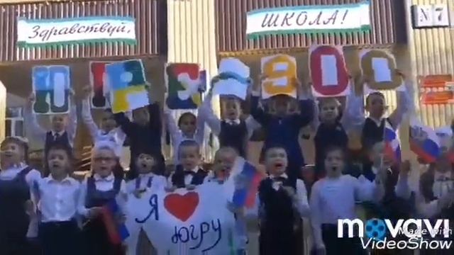 2 "а" класс МАОУ СОШ 7.город Когалым. С днемрождения,Югра! смотреть онлайн