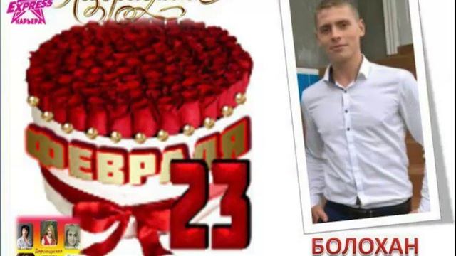Дорогие мужчины, коллеги, с 23 Февраля Вас! смотреть онлайн