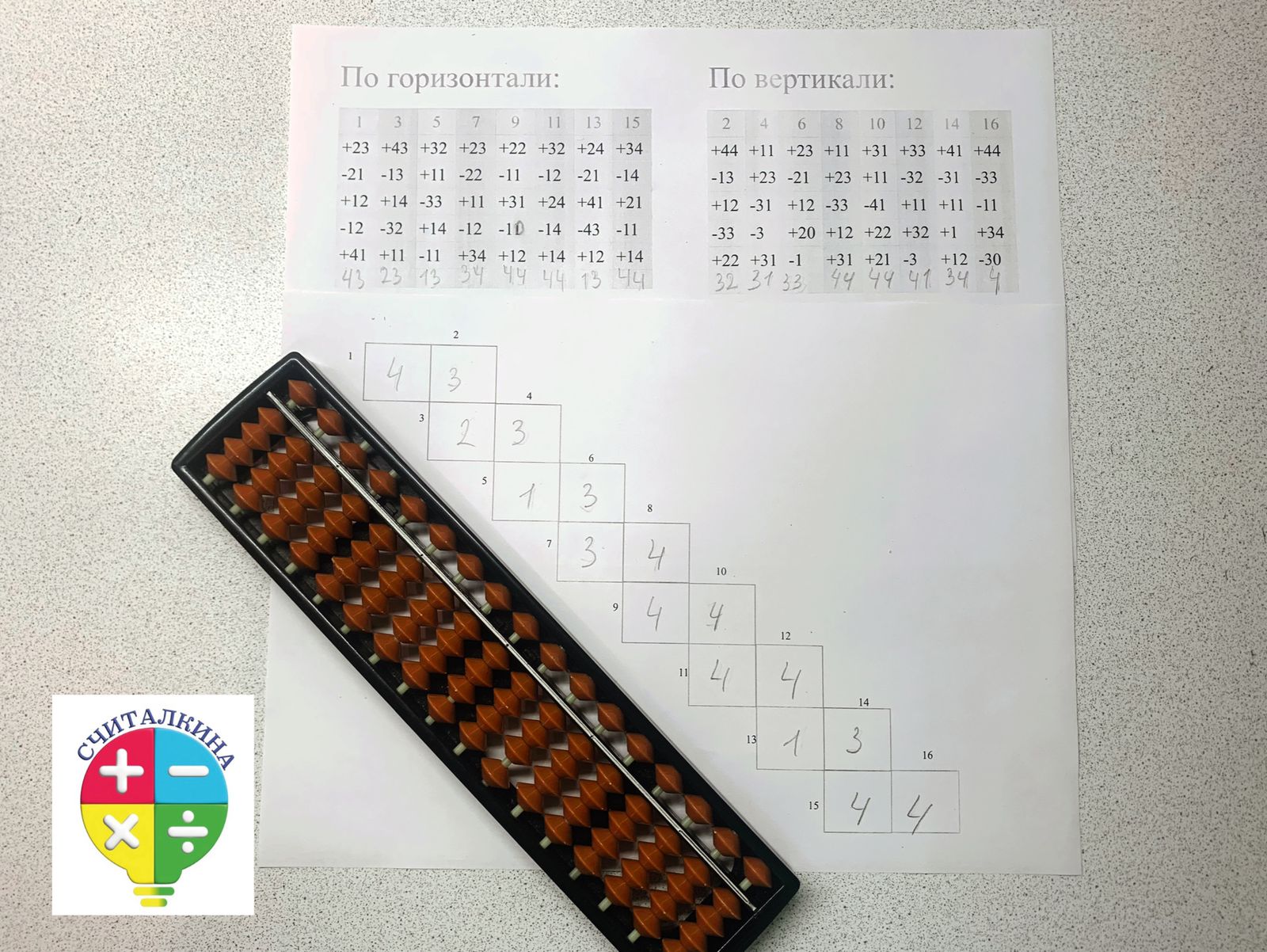 Ментальная арифметика. Математический кроссворд смотреть онлайн