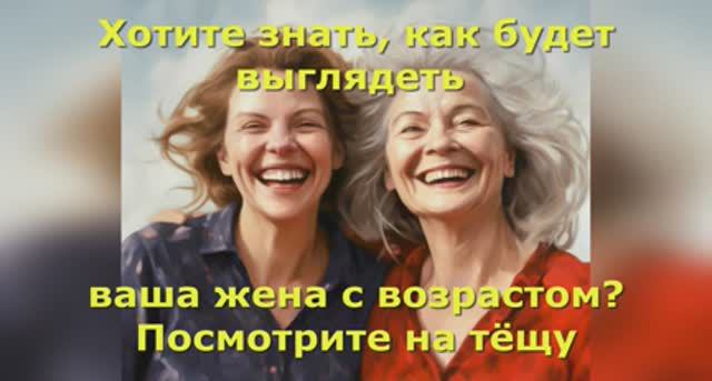 Хотите узнать, как с возрастом будет выглядеть ваша жена смотреть онлайн