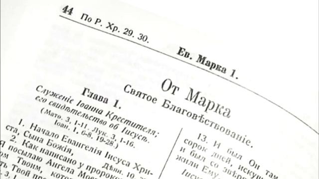Святое благовествование от Марка смотреть онлайн