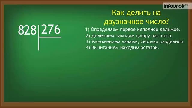 Письменное деление на трехзначное число | Математика 4 класс #51 | Инфоурок смотреть онлайн
